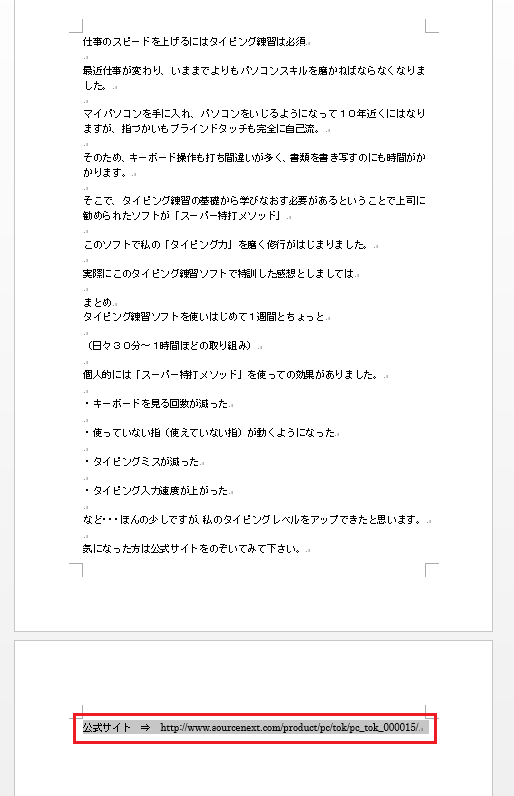 ワード文書で1ページの行数を指定する方法