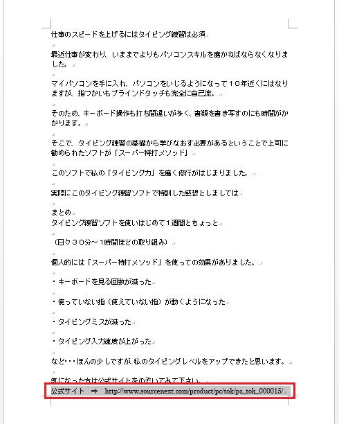 ワード文書で1ページの行数を指定する方法