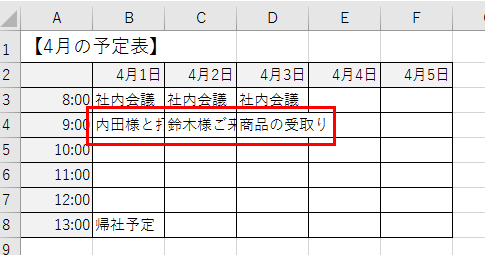 セル内で改行する方法と改行を解除する方法