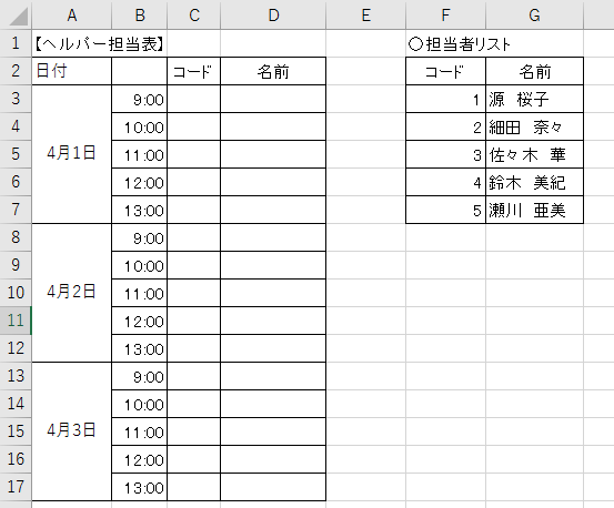 Excelワザ リストの内容が増減する場合の名前の定義 京都ビジネス学院 舞鶴校