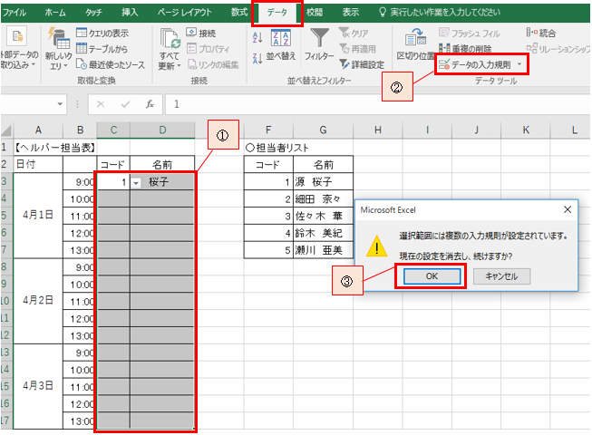 一覧のリストから選択して誤入力をなくす方法