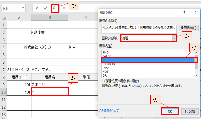 商品コードを入れて商品名を表示するとき、エラーの場合に、「該当商品  