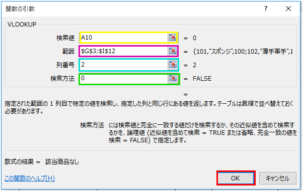 商品コードを入れて商品名を表示するとき エラーの場合に 該当商品なし と表示する方法