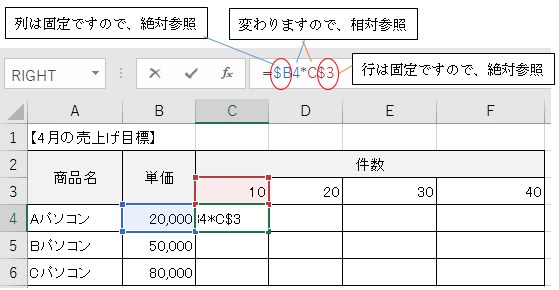 数式をコピーしたときに計算式がくずれないようにする方法 複合参照