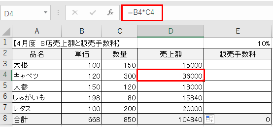 数式をコピーしたときに計算式がくずれないようにする方法 相対参照と絶対参照