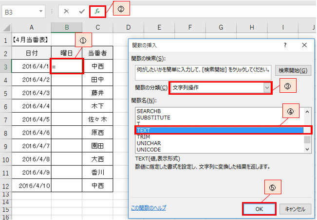 日付から曜日を表示する方法