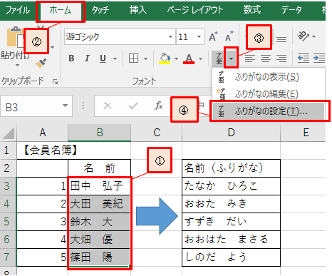 漢字にふりがなをつけて 別セルに表示させる方法