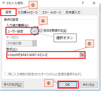 簡単に重複データの入力を防止する方法