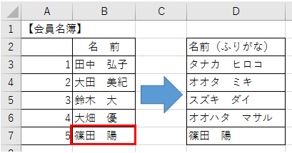 漢字にふりがなを別セルに表示させる方法-8