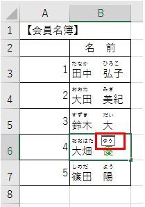 漢字にふりがなを表示する方法-9